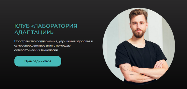 [Олег Агапэ] Клуб «Лаборатория Адаптации» (2022)_0.png